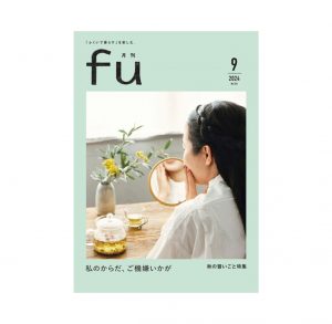 「月刊fu」2024年9月号に掲載されました