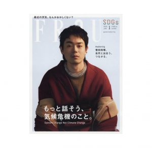 「FRAU」2025年1月号に掲載されました