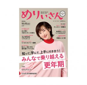 「めりぃさん」vol.27に掲載されました