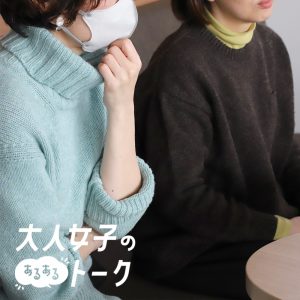 眠れない、わたしたち。
