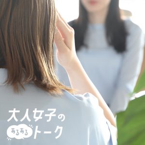 頭痛に悩む、わたしたち。