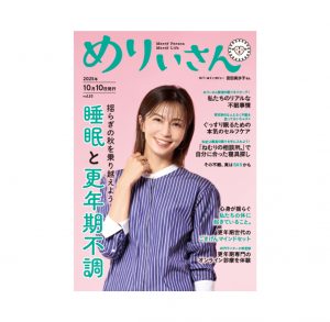 「めりぃさん」vol.33に掲載されました