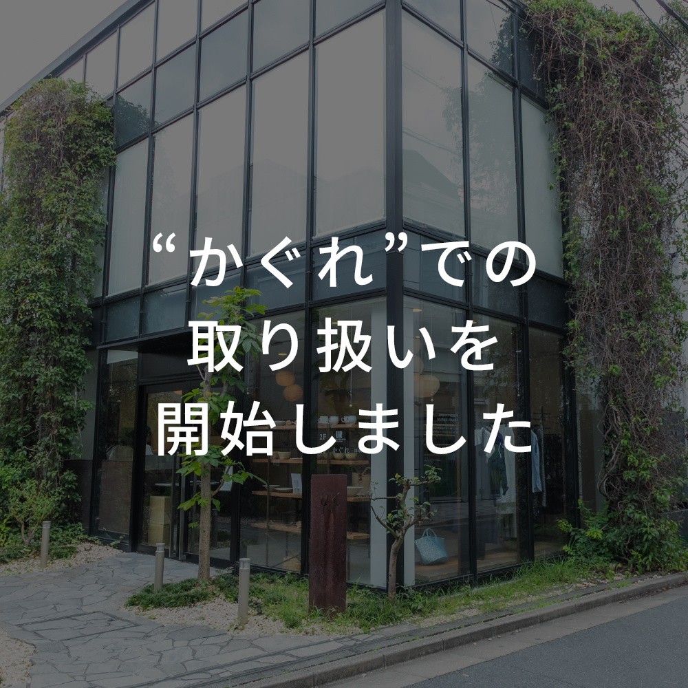 取り扱い店舗