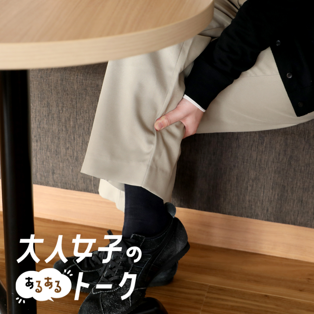 むくみやすい、わたしたち